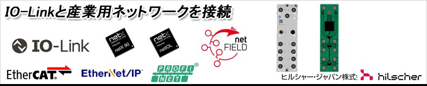 IO-Linkと産業用ネットワークを接続