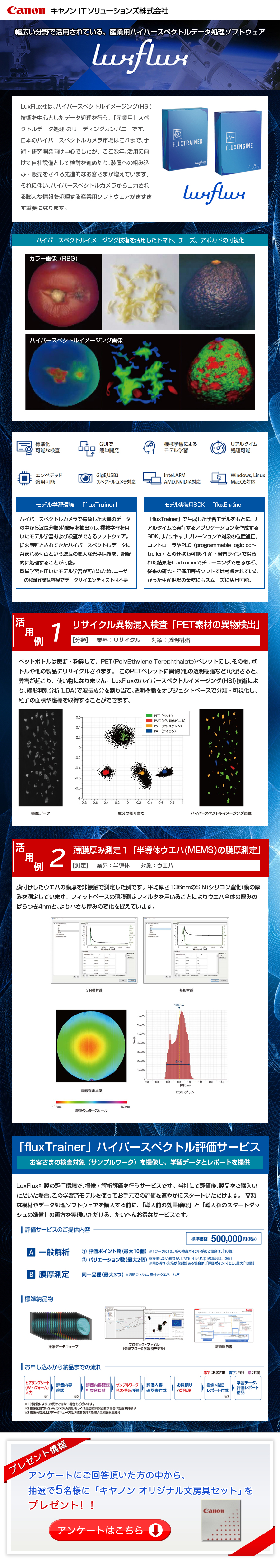 キヤノンITソリューションズ(株)