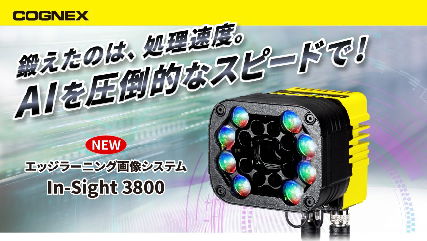 コグネックス
