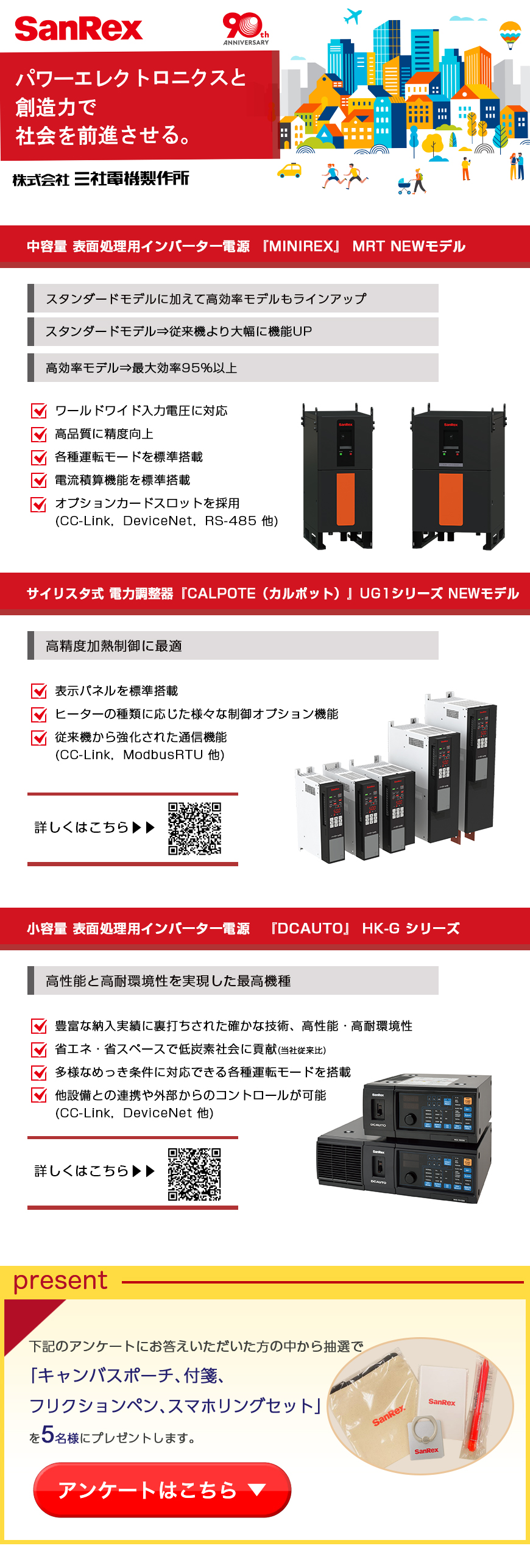  (株)三社電機製作所