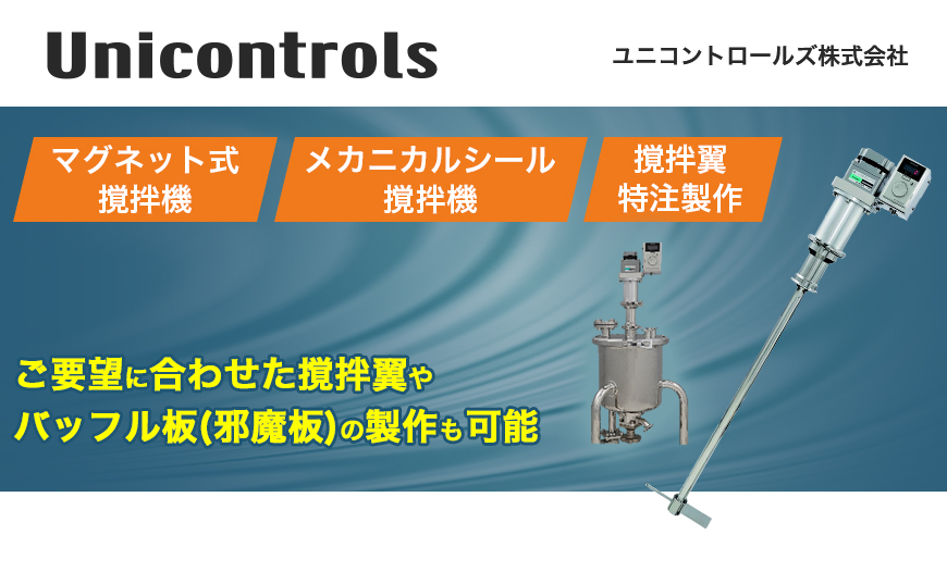 ユニコントロールズ