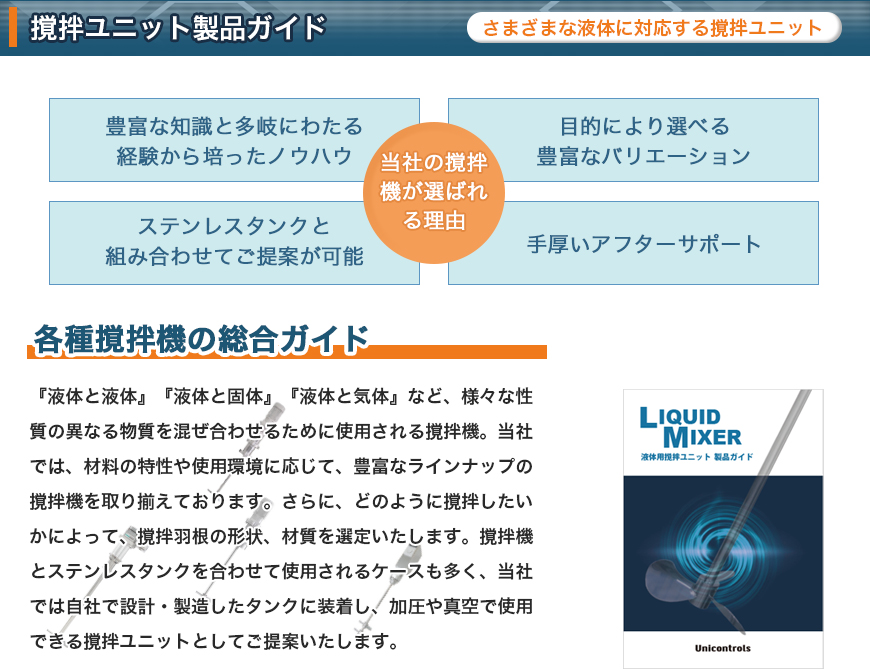 ユニコントロールズ