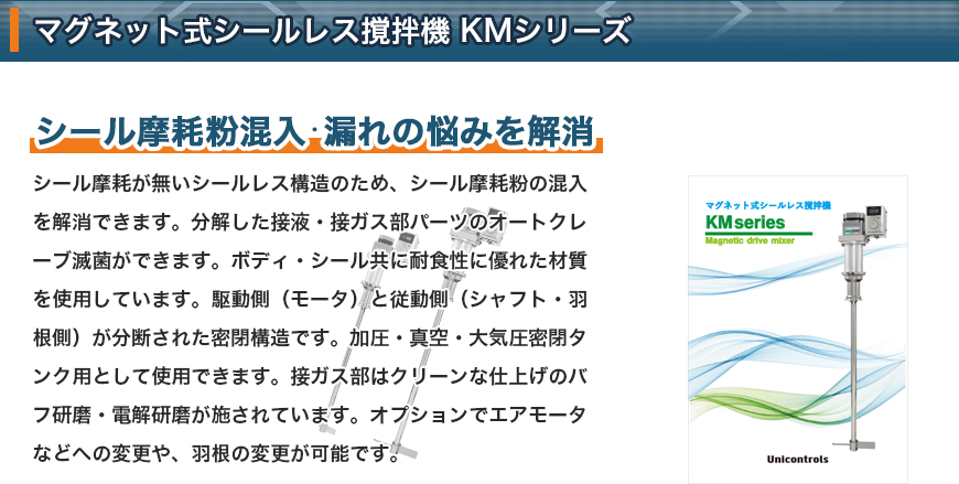 ユニコントロールズ
