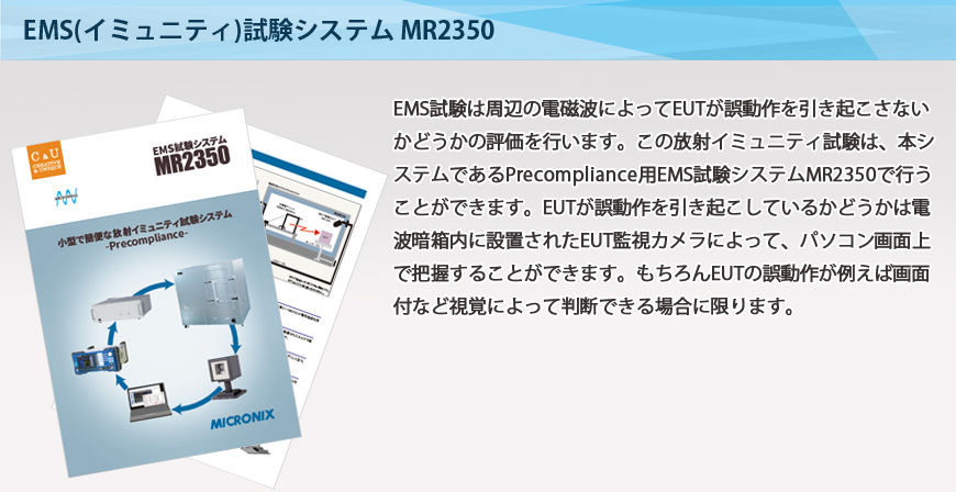 マイクロニクス
