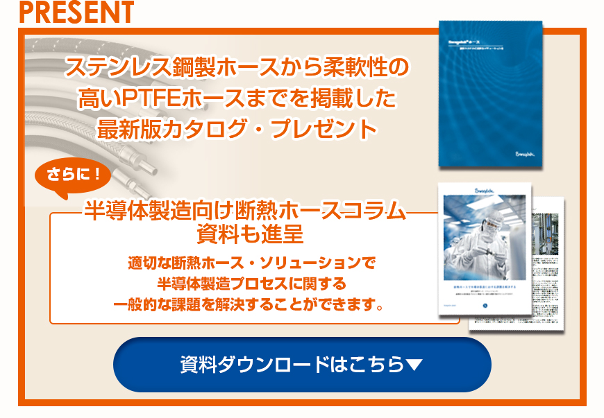 スウェージロック