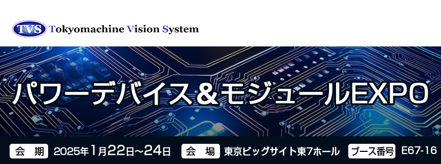 東京マシンビジョン