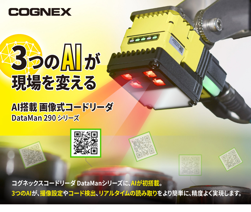 コグネックス