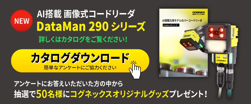 コグネックス
