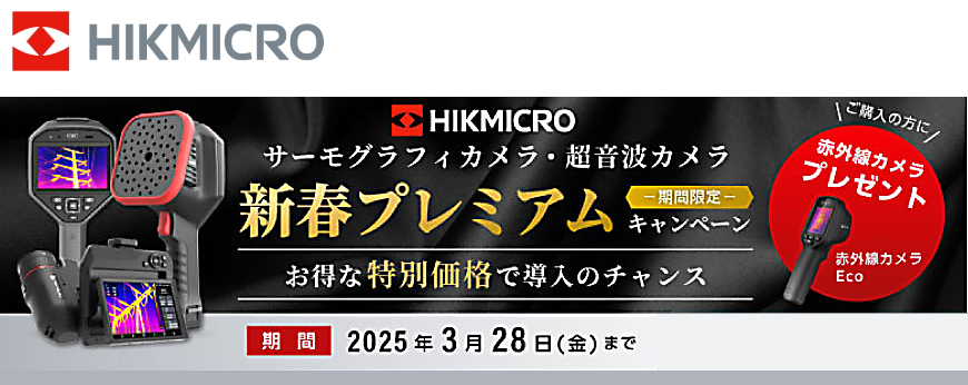 ハイクマイクロ