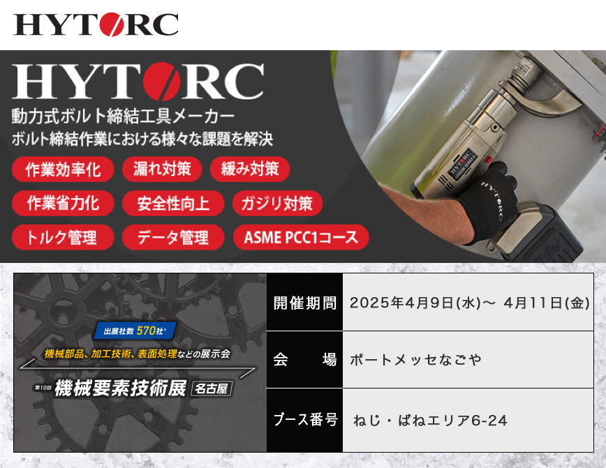 ハイトーク