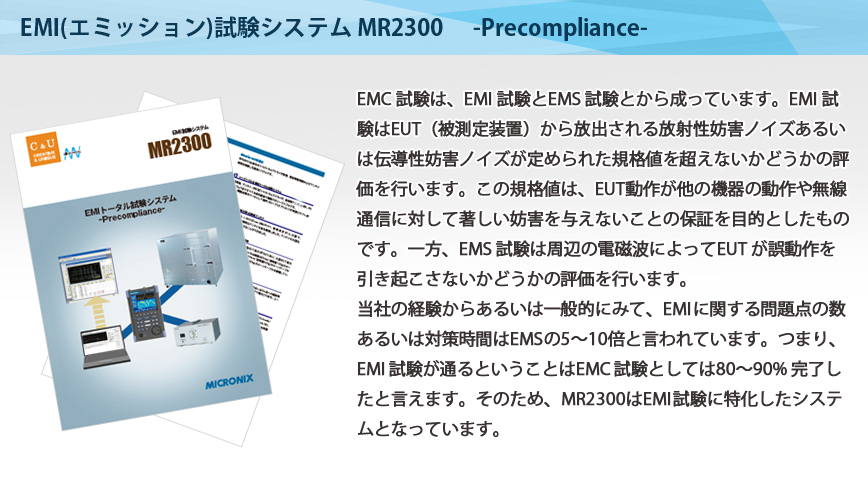 マイクロニクス