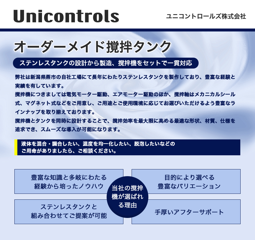 ユニコントロールズ