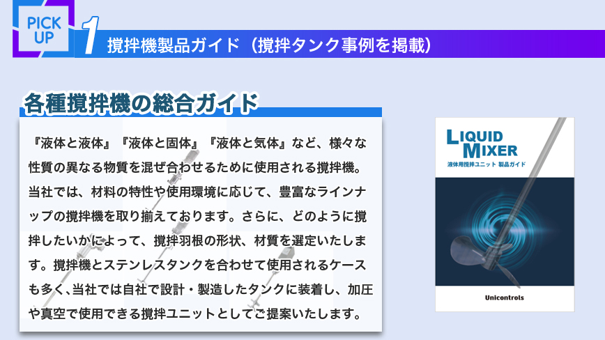 ユニコントロールズ