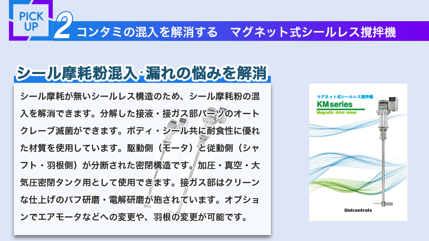 ユニコントロールズ