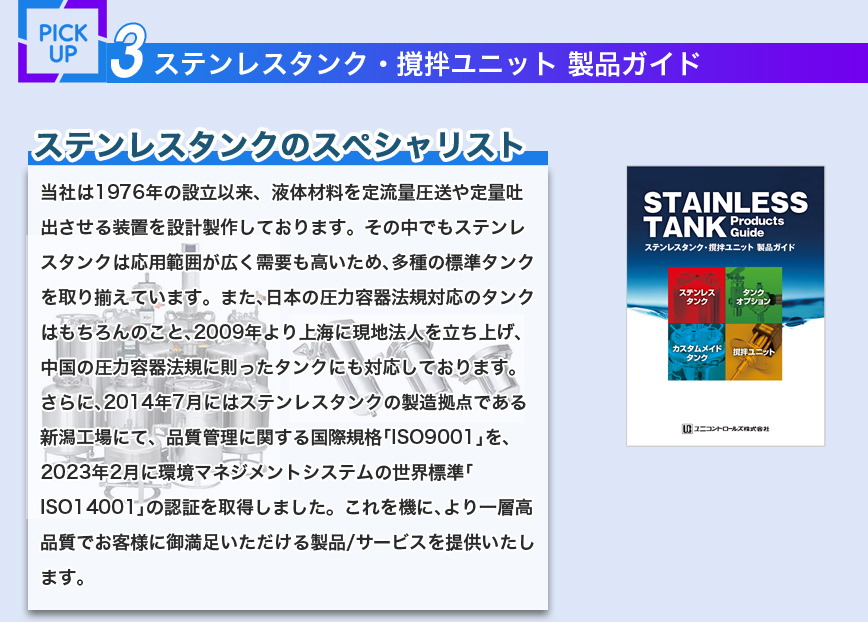ユニコントロールズ
