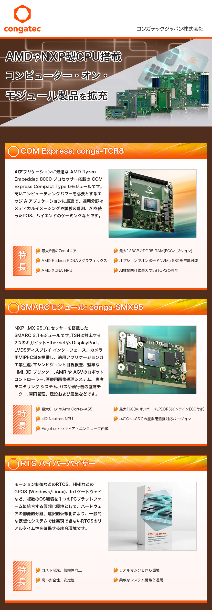 コンガテック
