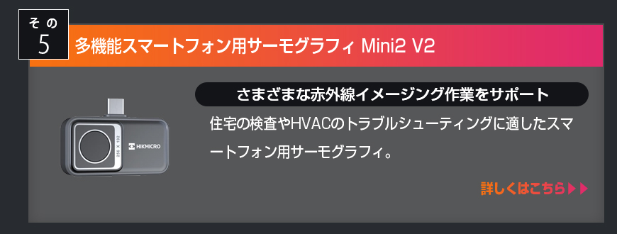 hikmicro