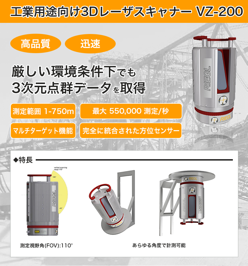 リーグルジャパン