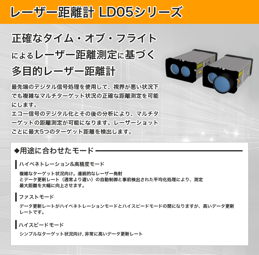 リーグルジャパン