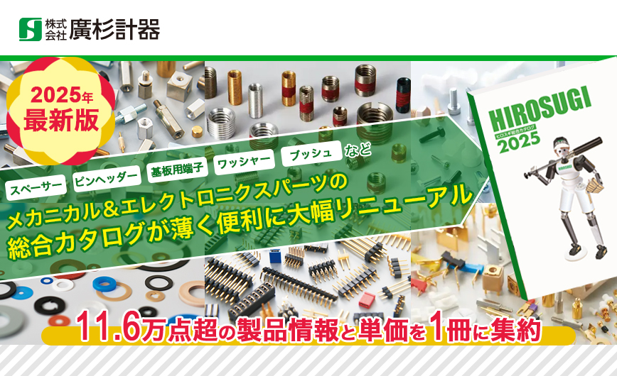 廣杉計器