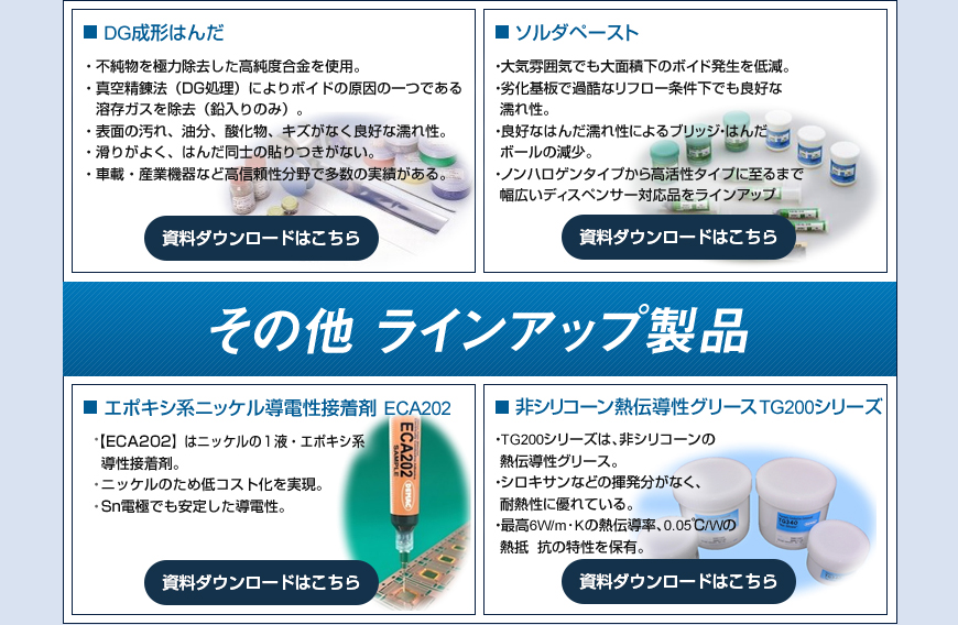 ニホンハンダ