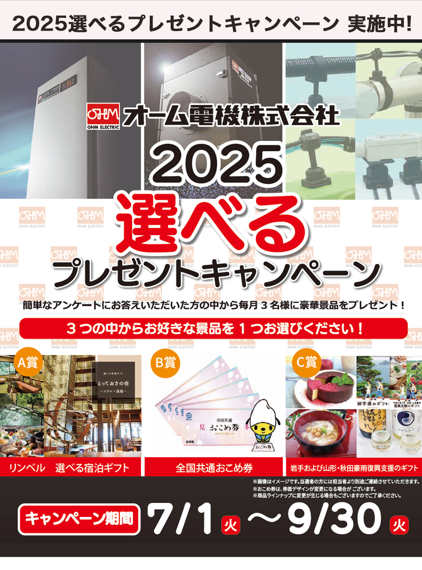 オーム電機