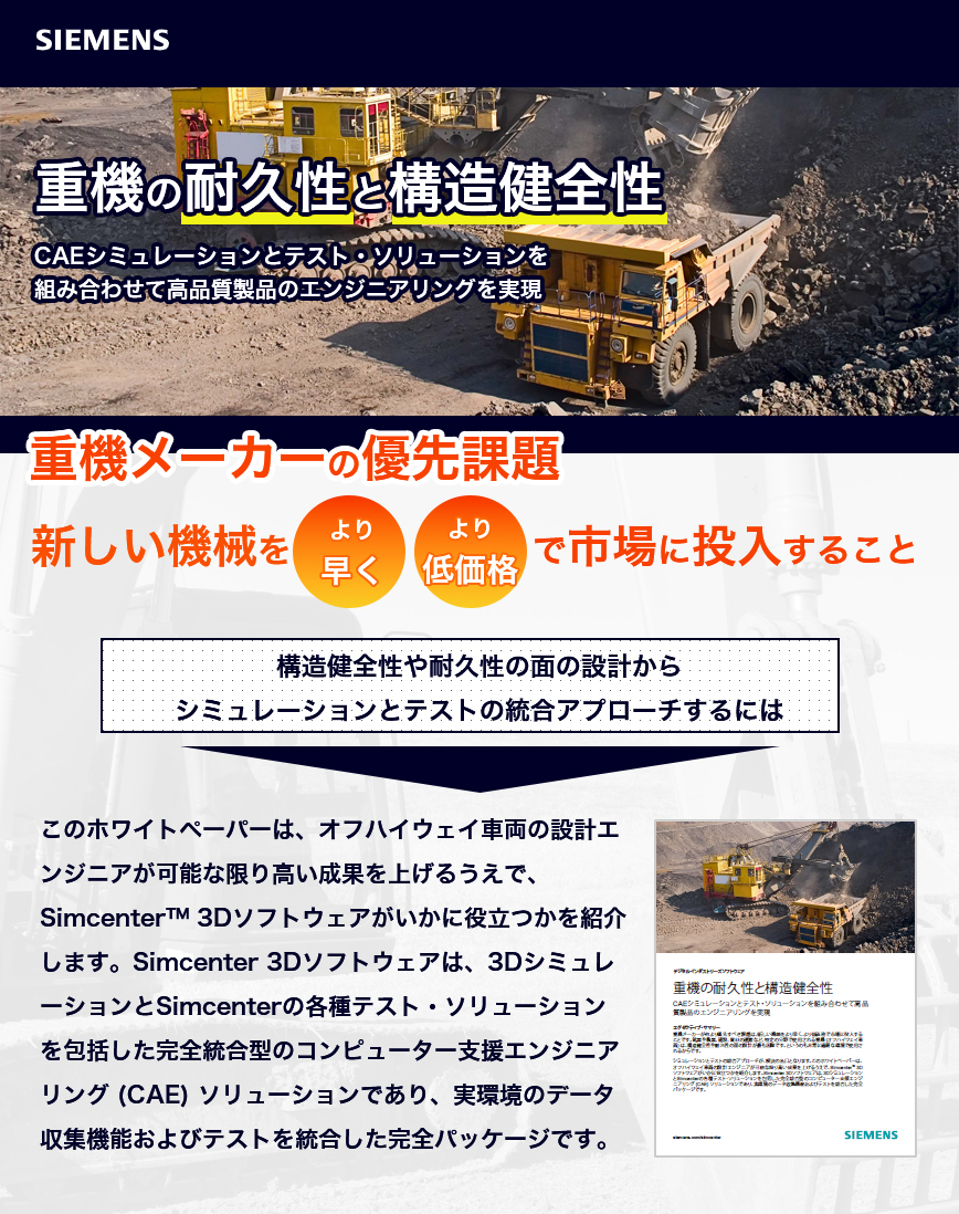 シーメンス　デジタル