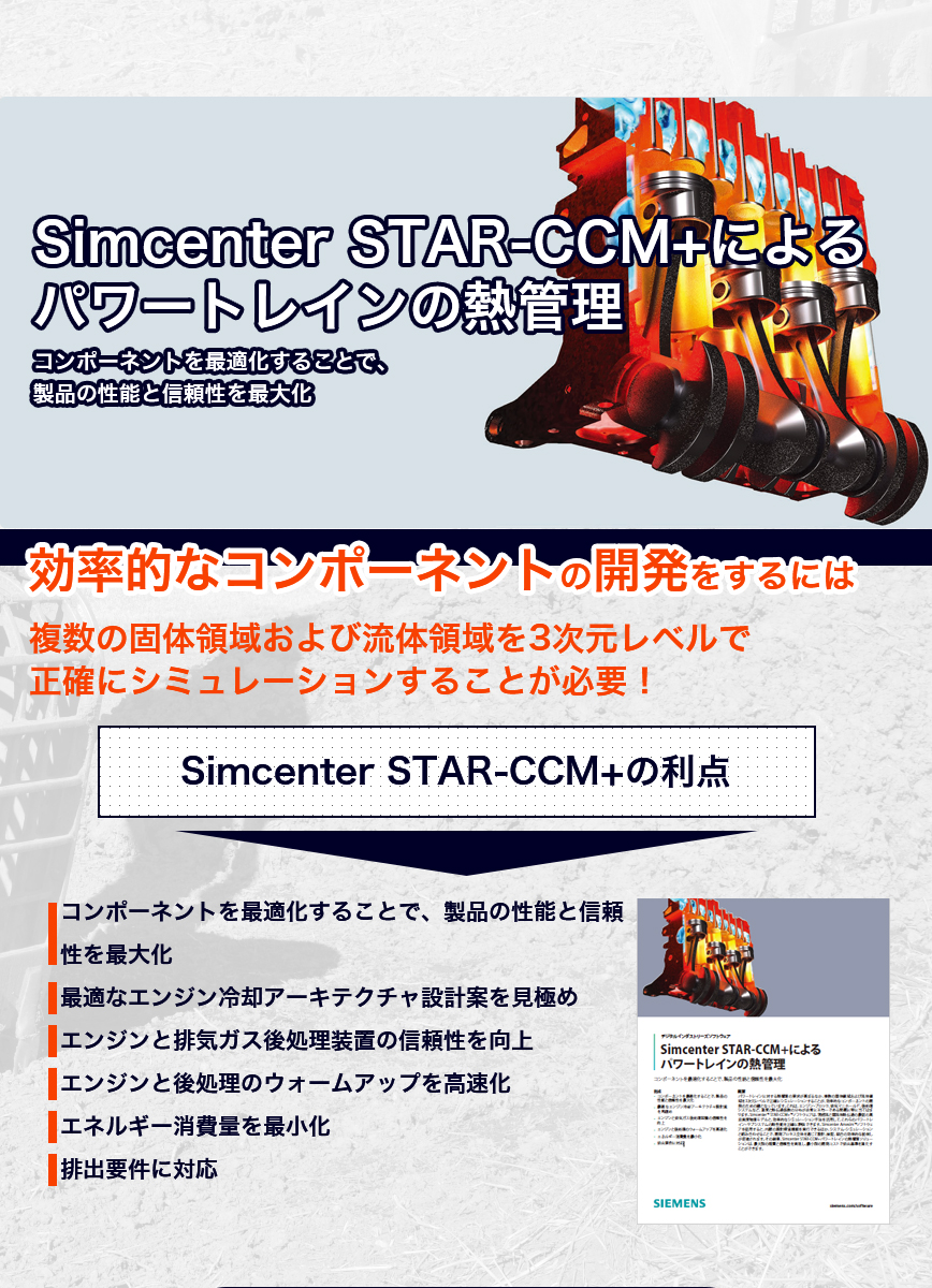 シーメンス　デジタル