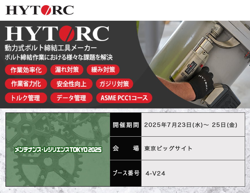 ハイトーク