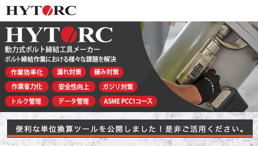 ハイトーク