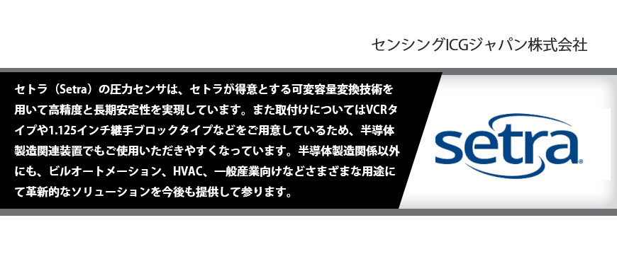 センシングICGジャパン