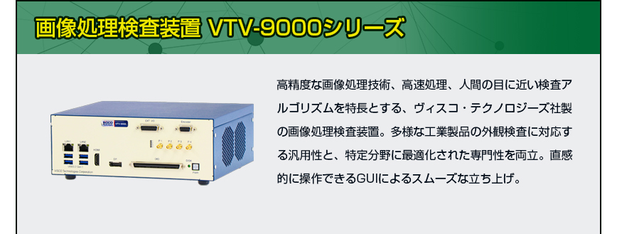 東京マシンビジョン