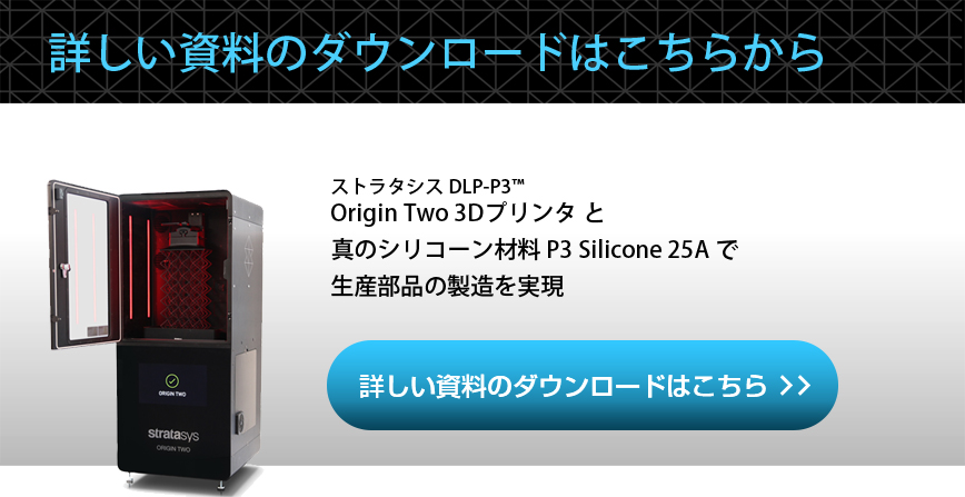 ストラタシス・ジャパン