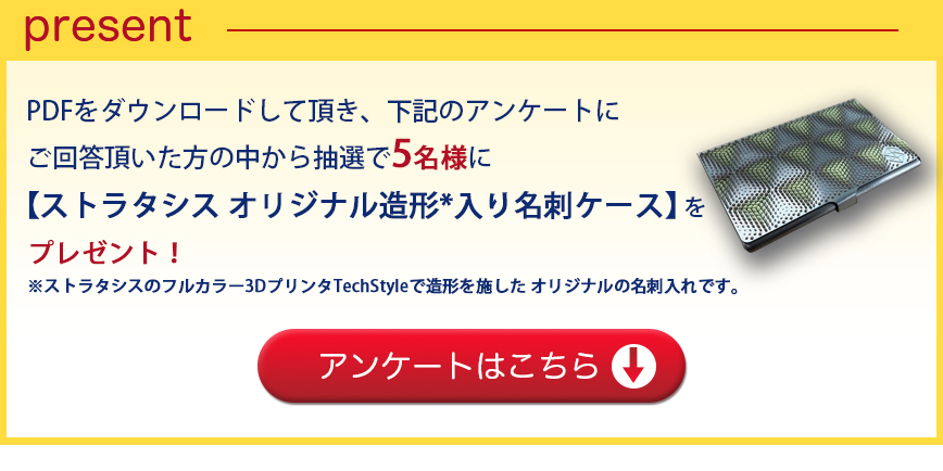 ストラタシス・ジャパン