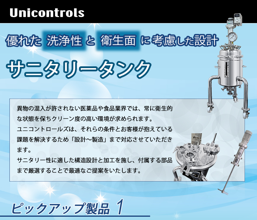 ユニコントロールズ