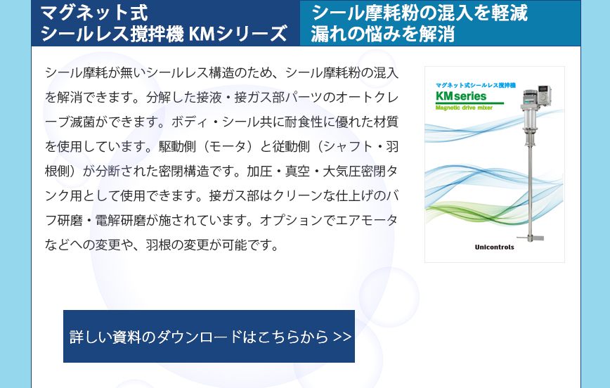 ユニコントロールズ