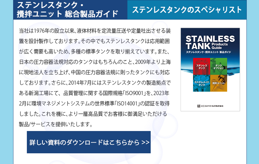 ユニコントロールズ