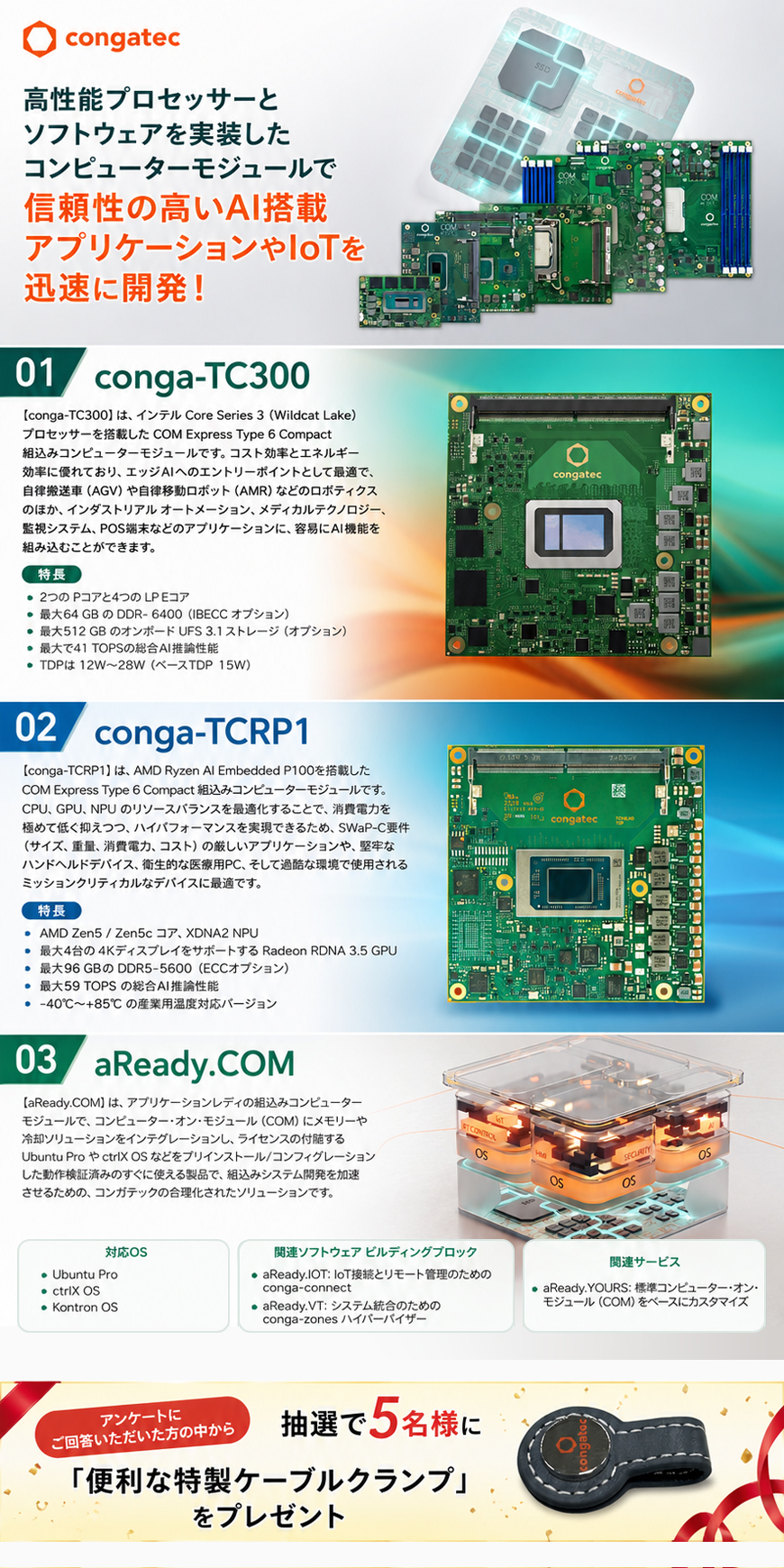 コンガテック