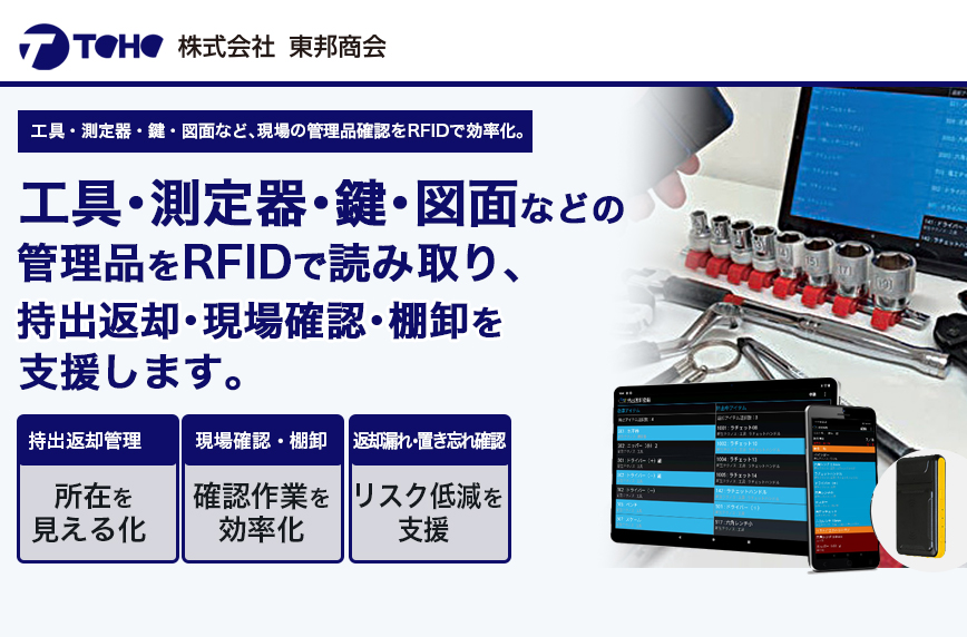 東邦商会
