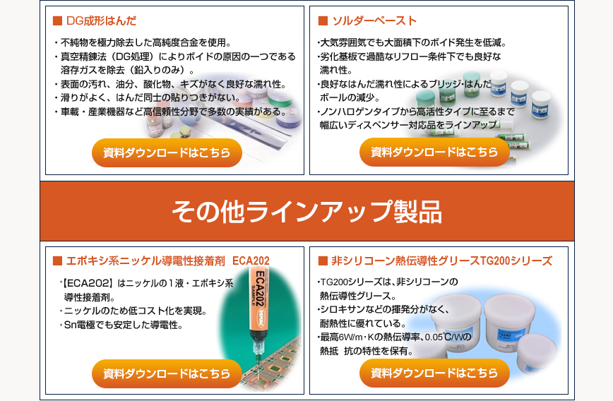 ニホンハンダ