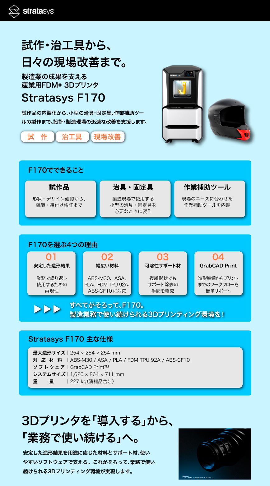 ストラタシス・ジャパン