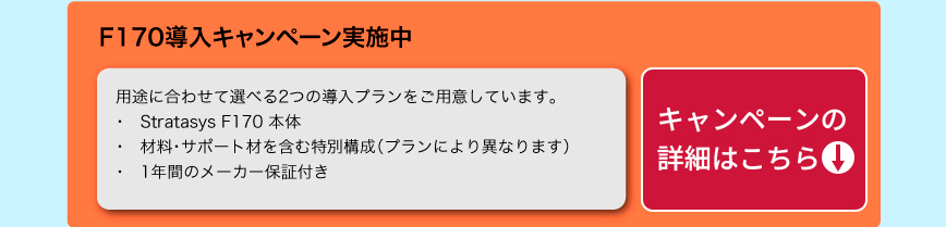 ストラタシス・ジャパン