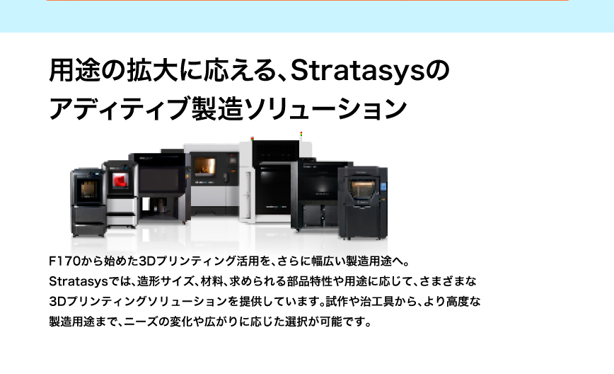 ストラタシス・ジャパン
