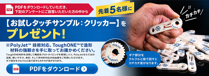 ストラタシス・ジャパン