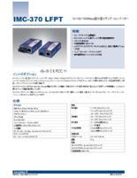 超小型1Gbpsメディアコンバータ　IMC-370シリーズ