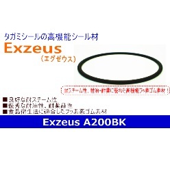 耐スチーム性フッ素系ゴムシール材 Exzeus(エグゼウス)A200BK