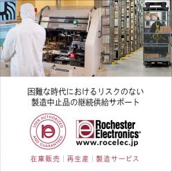 半導体製造中止品：困難な時代におけるリスクのない継続供給サポート