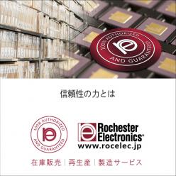 半導体継続供給：信頼性の力とは