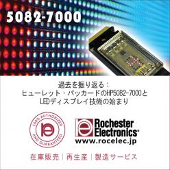 過去を振り返る：ヒューレット・パッカード LEDベース数字表示器