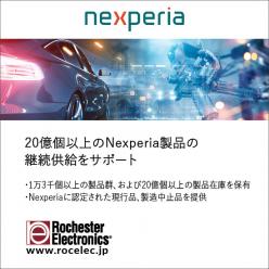 Nexperia製品の継続供給